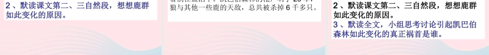 三年级语文下册 第六单元 18狼和鹿课件3 苏教版-苏教版小学三年级下册语文课件