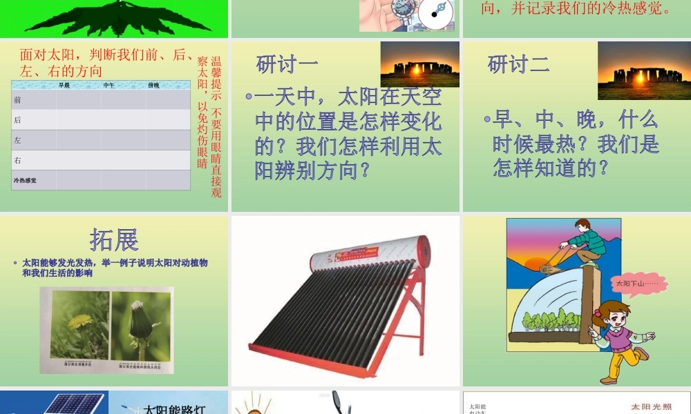 二年级科学上册 第1单元 我们的地球家园 3《太阳的位置和方向》课件 教科版-教科版小学二年级上册自然科学课件