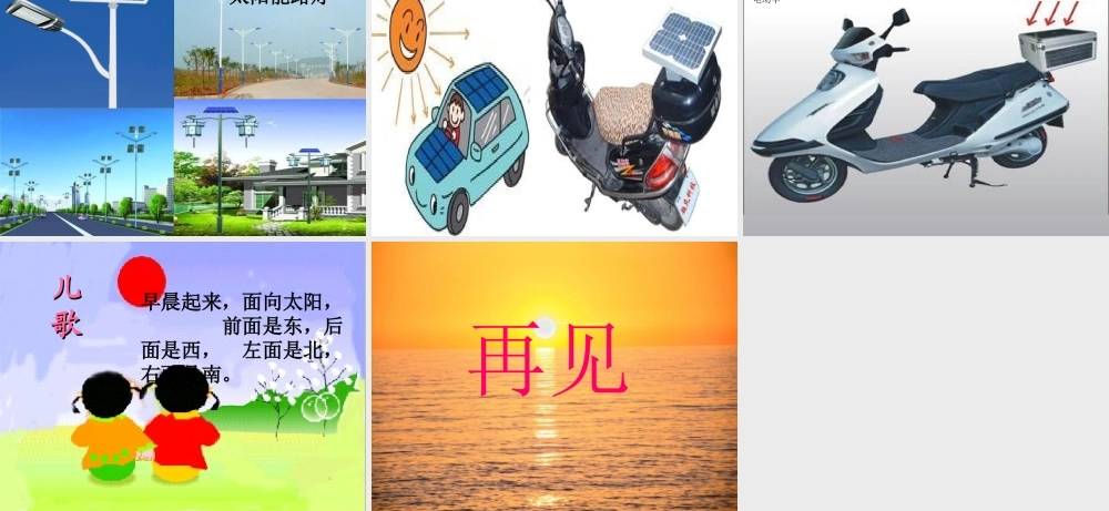 二年级科学上册 第1单元 我们的地球家园 3《太阳的位置和方向》课件 教科版-教科版小学二年级上册自然科学课件