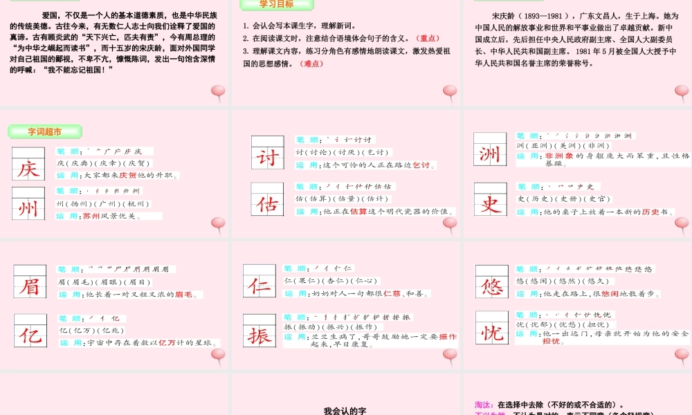 三年级语文下册 第七单元 25 我不能忘记祖国课件 语文S版-语文S版小学三年级下册语文课件