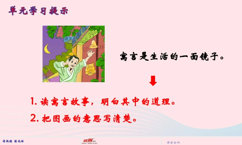 三年级语文下册 第二单元 5《守株待兔》课堂教学课件 新人教版-新人教版小学三年级下册语文课件