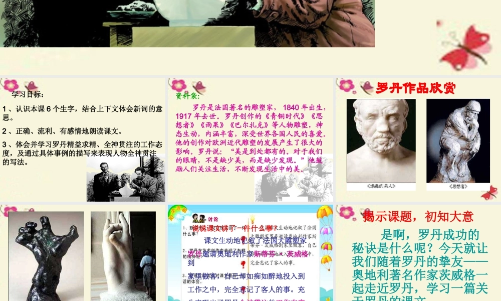 三年级语文下册 第7单元 32《全神贯注》课件3 沪教版-沪教版小学三年级下册语文课件