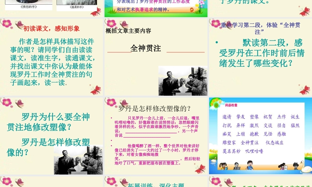 三年级语文下册 第7单元 32《全神贯注》课件3 沪教版-沪教版小学三年级下册语文课件
