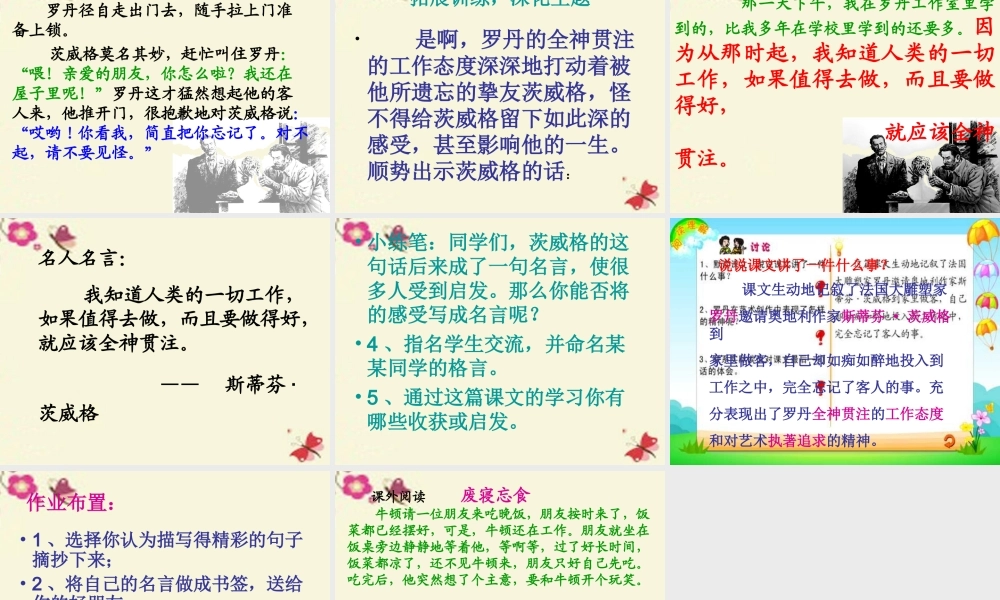 三年级语文下册 第7单元 32《全神贯注》课件3 沪教版-沪教版小学三年级下册语文课件