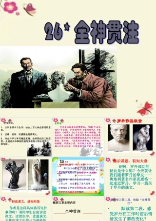 三年级语文下册 第7单元 32《全神贯注》课件3 沪教版-沪教版小学三年级下册语文课件