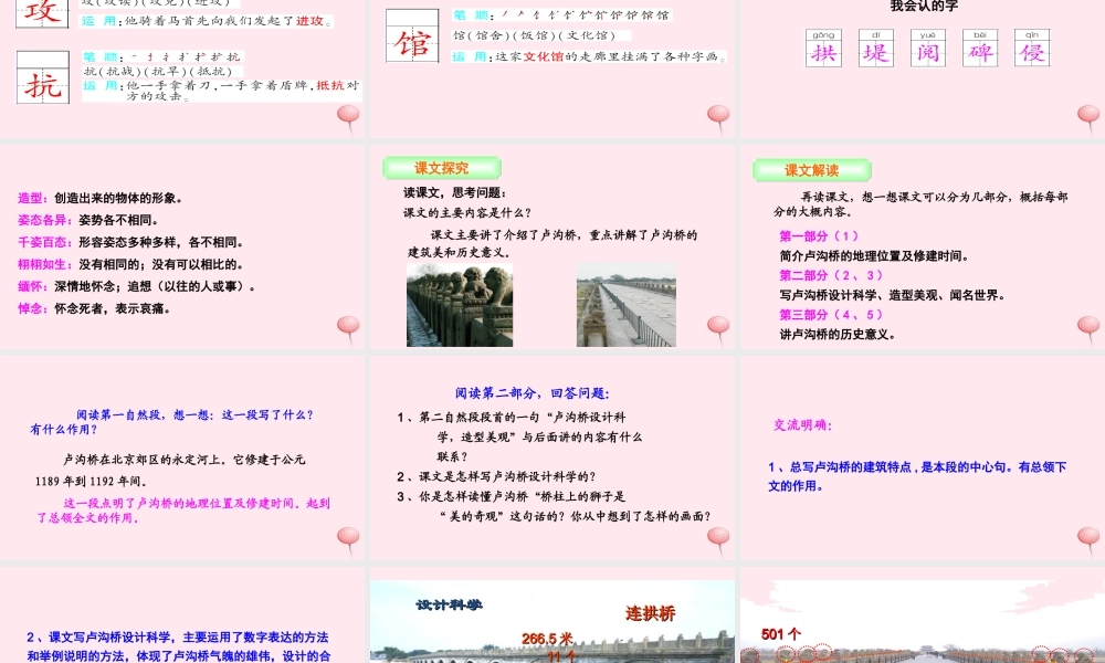 三年级语文下册 第七单元 26 卢沟桥课件 语文S版-语文S版小学三年级下册语文课件