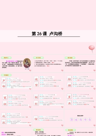 三年级语文下册 第七单元 26 卢沟桥课件 语文S版-语文S版小学三年级下册语文课件