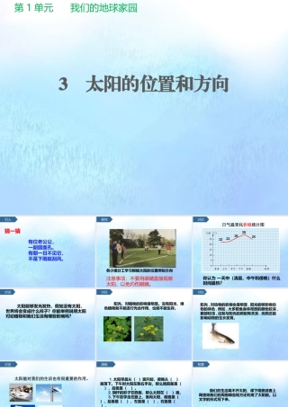 二年级科学上册 第1单元 我们的地球家园 3《太阳的位置和方向》课件 教科版-教科级上册自然科学课件