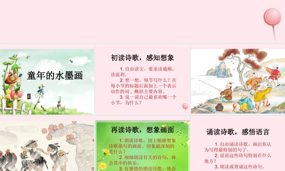 三年级语文下册 第六单元 18童年的水墨画课件 新人教版-新人教版小学三年级下册语文课件