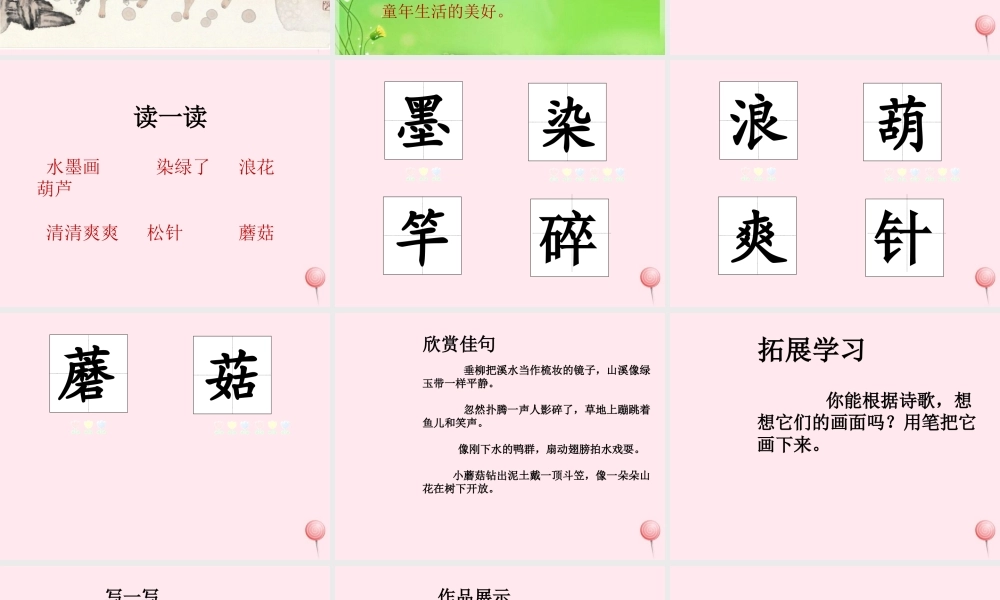 三年级语文下册 第六单元 18童年的水墨画课件 新人教版-新人教版小学三年级下册语文课件