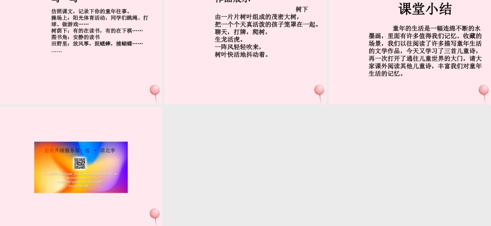 三年级语文下册 第六单元 18童年的水墨画课件 新人教版-新人教版小学三年级下册语文课件