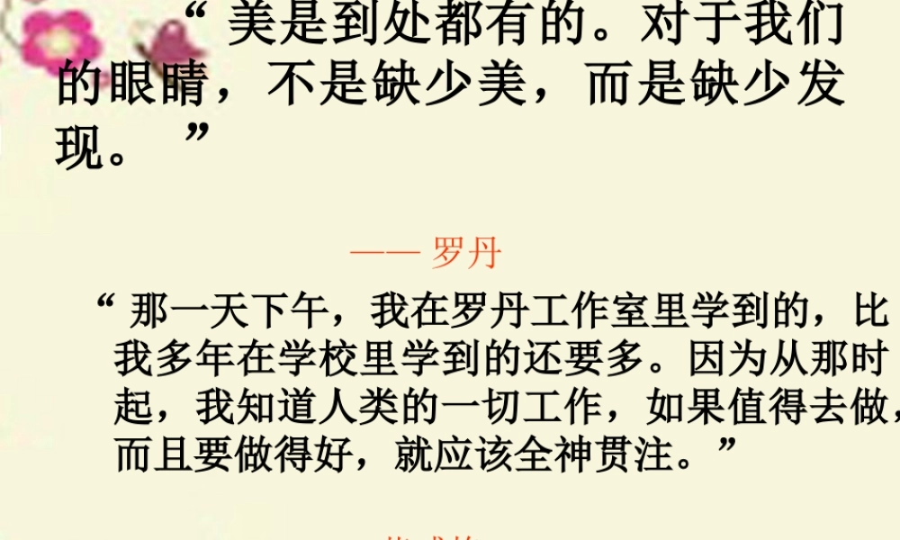 三年级语文下册 第7单元 32《全神贯注》课件4 沪教版-沪教版小学三年级下册语文课件