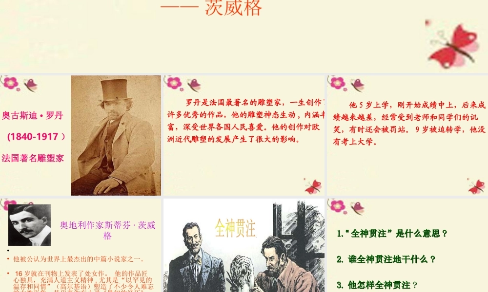三年级语文下册 第7单元 32《全神贯注》课件4 沪教版-沪教版小学三年级下册语文课件