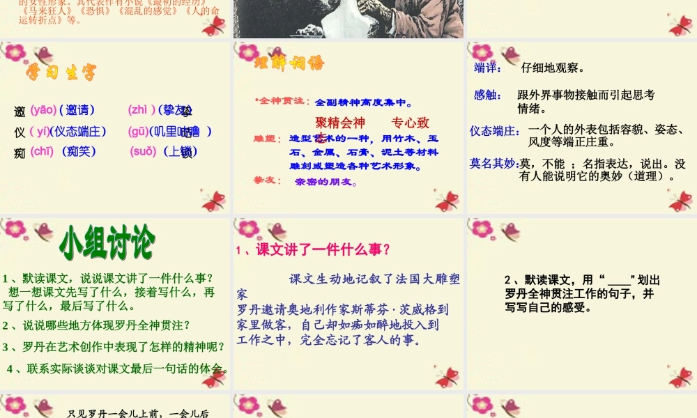 三年级语文下册 第7单元 32《全神贯注》课件4 沪教版-沪教版小学三年级下册语文课件