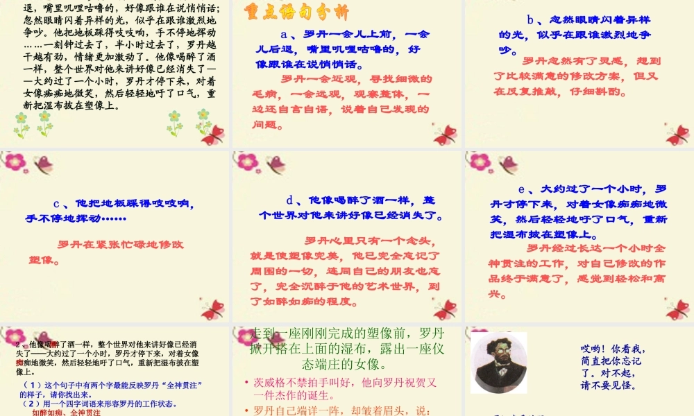 三年级语文下册 第7单元 32《全神贯注》课件4 沪教版-沪教版小学三年级下册语文课件