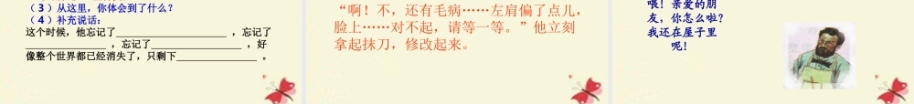 三年级语文下册 第7单元 32《全神贯注》课件4 沪教版-沪教版小学三年级下册语文课件