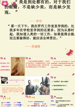 三年级语文下册 第7单元 32《全神贯注》课件4 沪教版-沪教版小学三年级下册语文课件