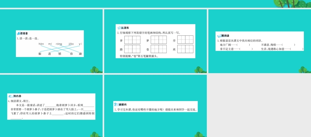 三年级语文下册 第二单元 5《兔子的胡萝卜》预习课件 苏教版-苏教版小学三年级下册语文课件