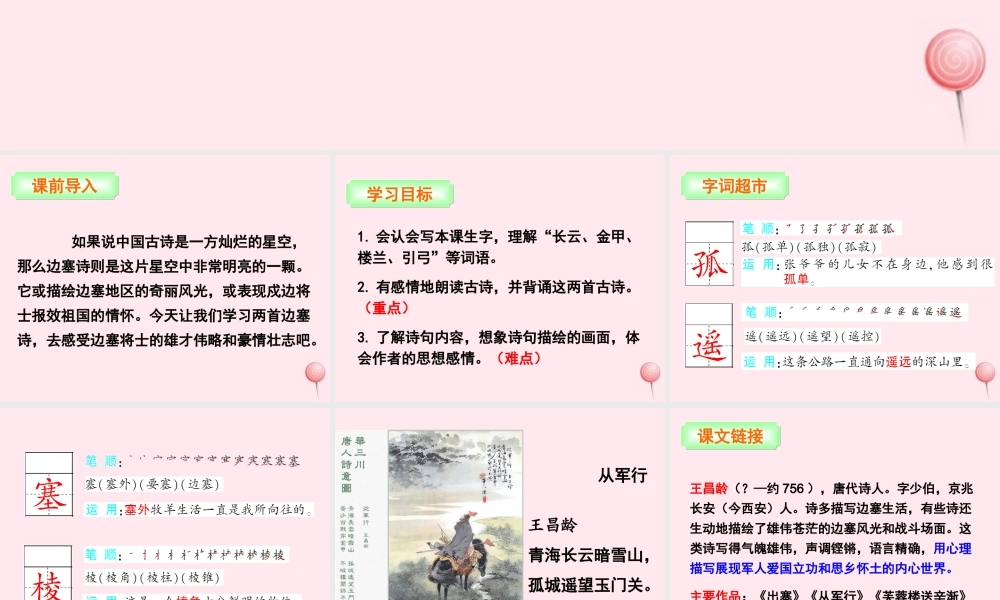 三年级语文下册 第七单元 27 古诗两首课件 语文S版-语文S版小学三年级下册语文课件