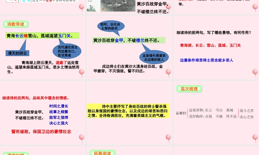 三年级语文下册 第七单元 27 古诗两首课件 语文S版-语文S版小学三年级下册语文课件