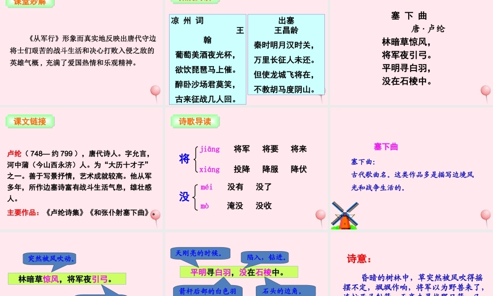 三年级语文下册 第七单元 27 古诗两首课件 语文S版-语文S版小学三年级下册语文课件
