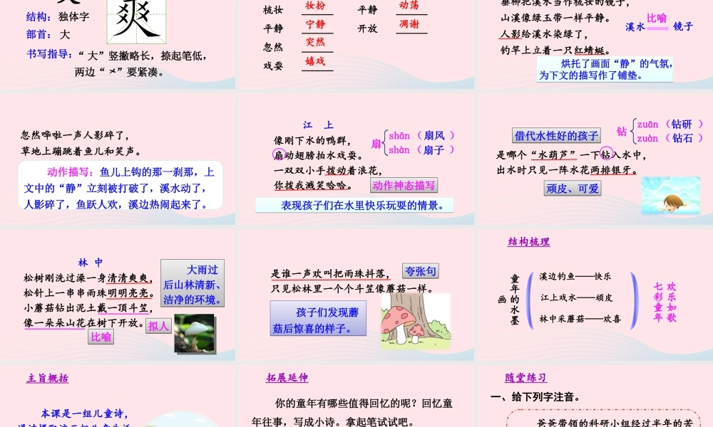 三年级语文下册 第六单元 18童年的水墨课件 新人教版-新人教版小学三年级下册语文课件