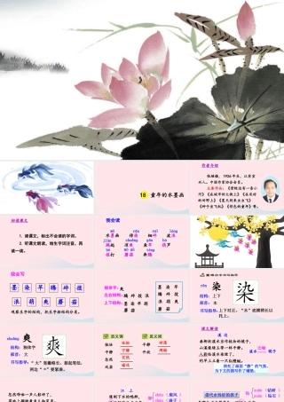 三年级语文下册 第六单元 18童年的水墨课件 新人教版-新人教版小学三年级下册语文课件