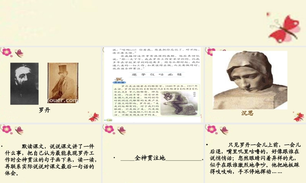 三年级语文下册 第7单元 32《全神贯注》课件5 沪教版-沪教版小学三年级下册语文课件