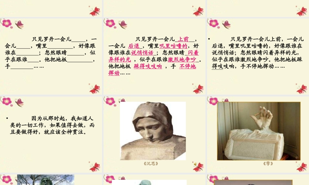 三年级语文下册 第7单元 32《全神贯注》课件5 沪教版-沪教版小学三年级下册语文课件