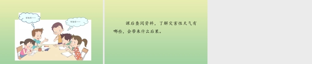 二年级科学上册 第1单元 我们的地球家园 5《各种各样的天气》课件 教科版-教科版小学二年级上册自然科学课件