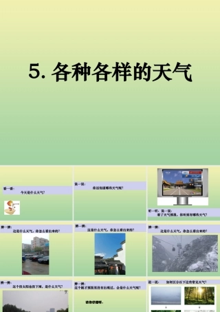 二年级科学上册 第1单元 我们的地球家园 5《各种各样的天气》课件 教科版-教科版小学二年级上册自然科学课件