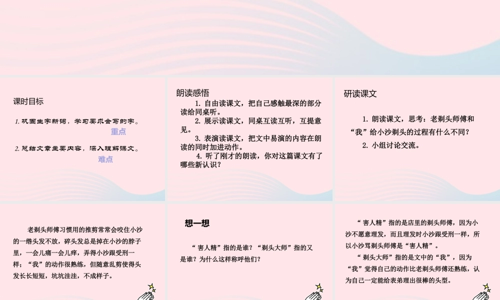 三年级语文下册 第六单元 19 剃头大师（第2课时）课件 新人教版-新人教版小学三年级下册语文课件