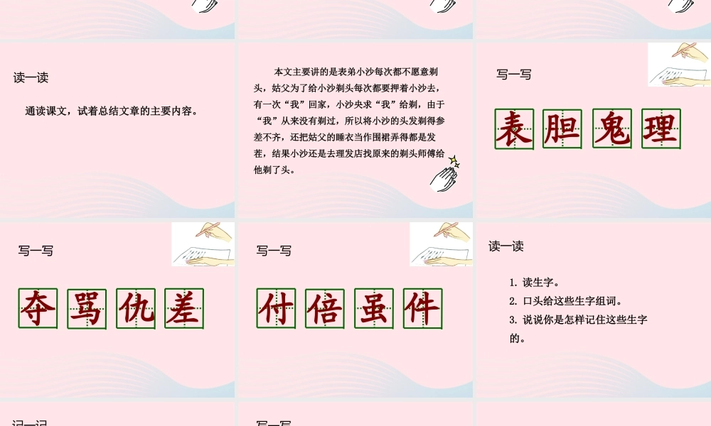 三年级语文下册 第六单元 19 剃头大师（第2课时）课件 新人教版-新人教版小学三年级下册语文课件