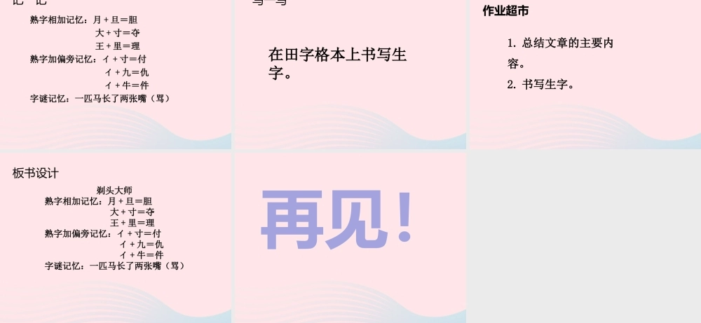三年级语文下册 第六单元 19 剃头大师（第2课时）课件 新人教版-新人教版小学三年级下册语文课件