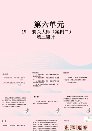 三年级语文下册 第六单元 19 剃头大师（第2课时）课件 新人教版-新人教版小学三年级下册语文课件