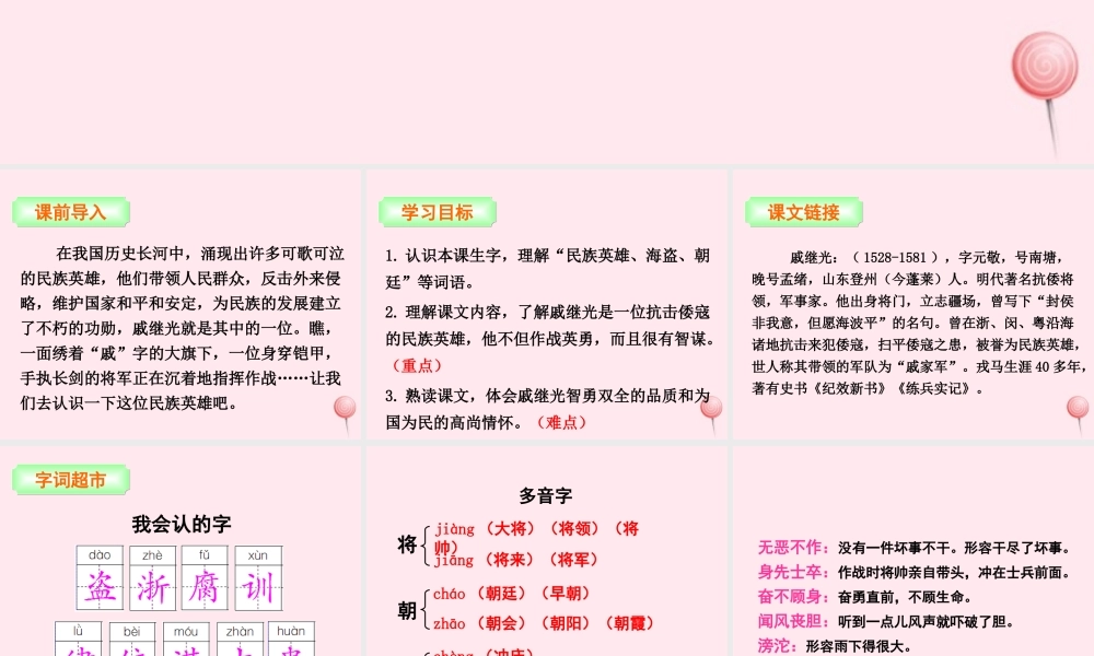 三年级语文下册 第七单元 28 民族英雄戚继光课件 语文S版-语文S版小学三年级下册语文课件