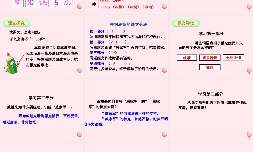 三年级语文下册 第七单元 28 民族英雄戚继光课件 语文S版-语文S版小学三年级下册语文课件