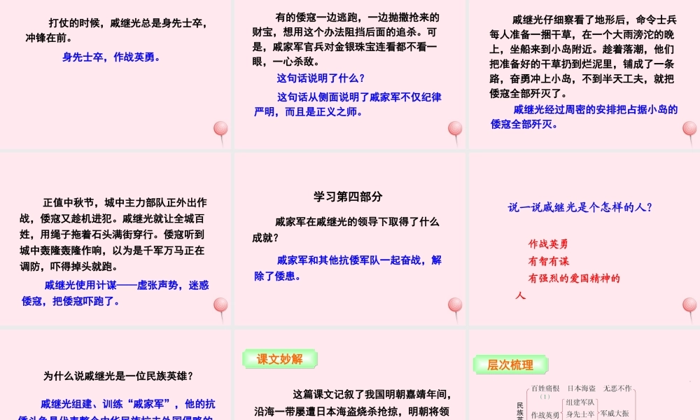 三年级语文下册 第七单元 28 民族英雄戚继光课件 语文S版-语文S版小学三年级下册语文课件