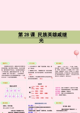 三年级语文下册 第七单元 28 民族英雄戚继光课件 语文S版-语文S版小学三年级下册语文课件
