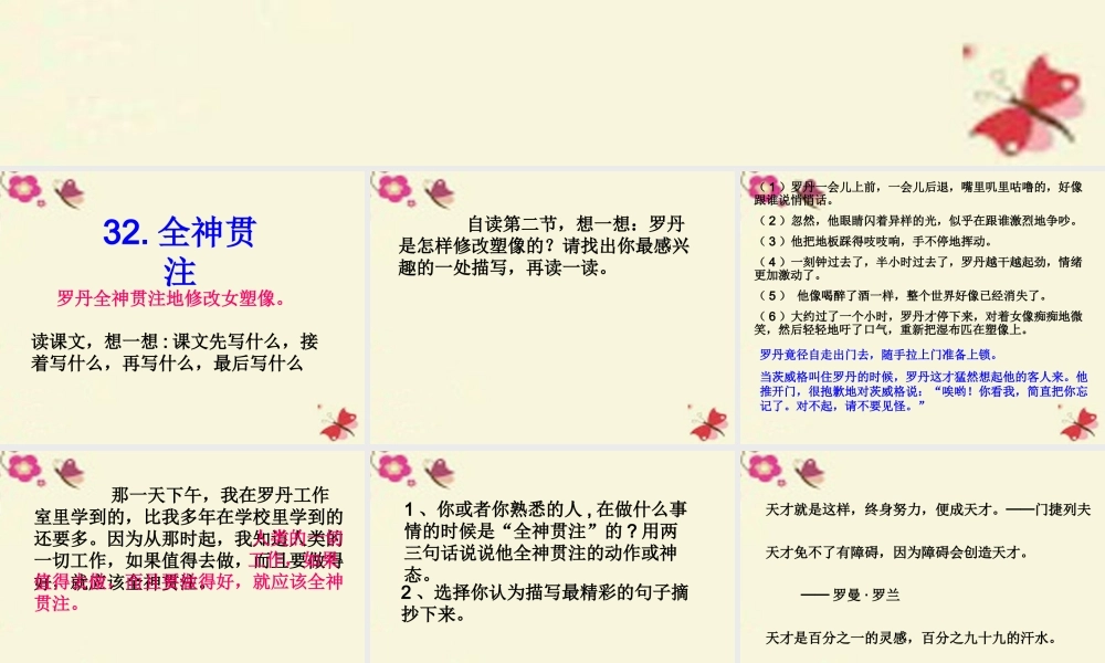 三年级语文下册 第7单元 32《全神贯注》课件6 沪教版-沪教版小学三年级下册语文课件