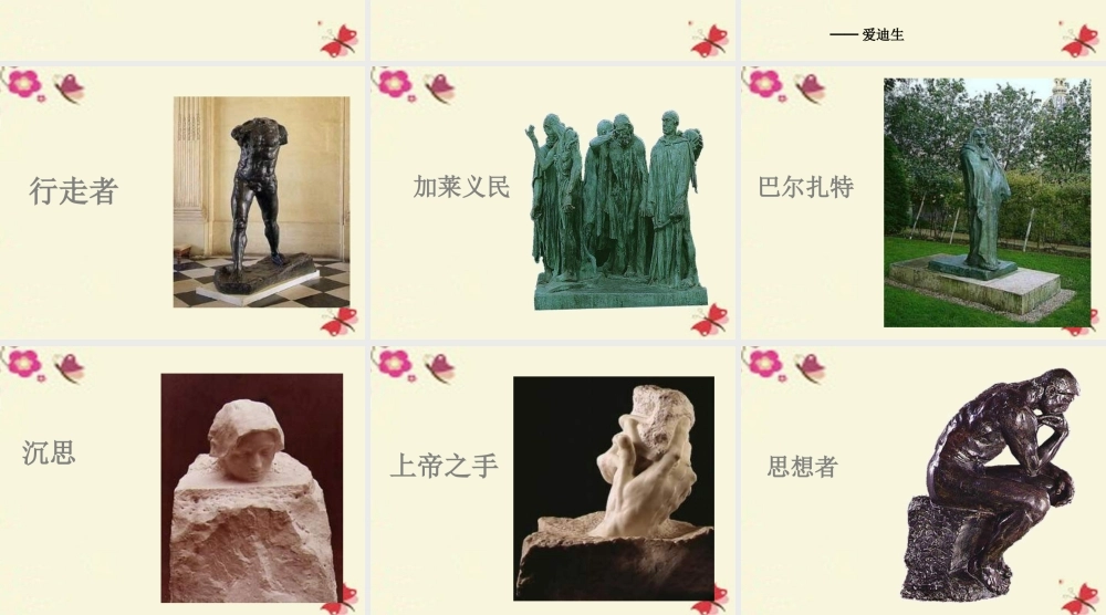 三年级语文下册 第7单元 32《全神贯注》课件6 沪教版-沪教版小学三年级下册语文课件