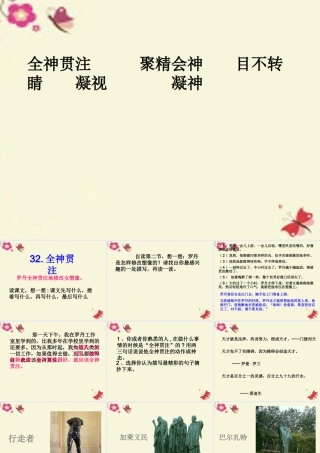 三年级语文下册 第7单元 32《全神贯注》课件6 沪教版-沪教版小学三年级下册语文课件