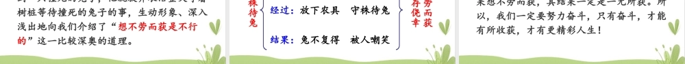 三年级语文下册 第二单元 5守株待兔课件 新人教版-新人教版小学三年级下册语文课件