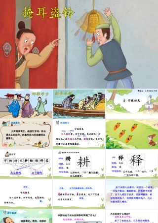 三年级语文下册 第二单元 5守株待兔课件 新人教版-新人教版小学三年级下册语文课件