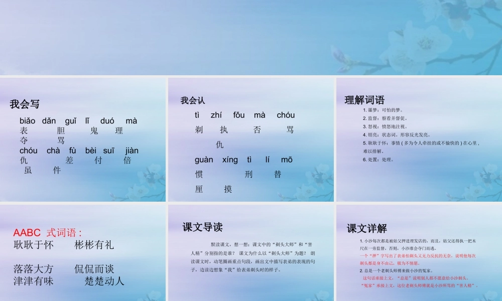 三年级语文下册 第六单元 19 剃头大师教学课件 新人教版-新人教版小学三年级下册语文课件
