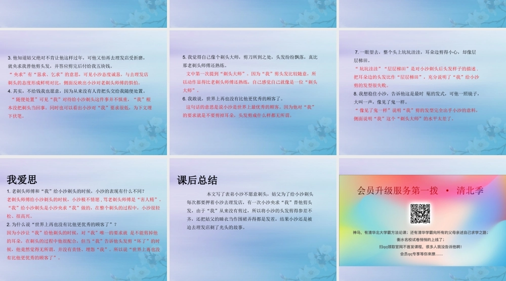 三年级语文下册 第六单元 19 剃头大师教学课件 新人教版-新人教版小学三年级下册语文课件