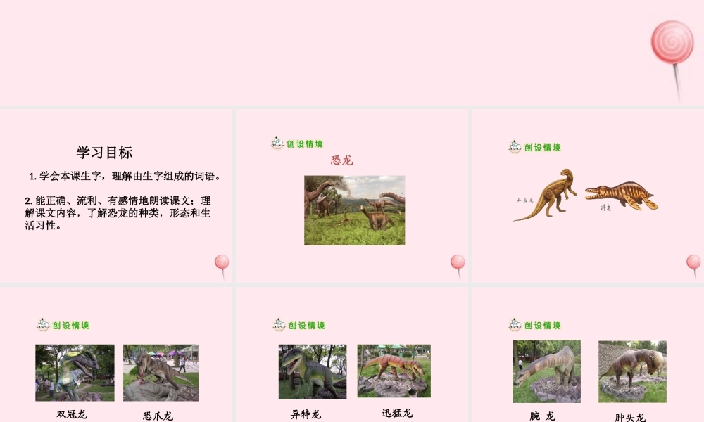 三年级语文下册 第七单元 第21课《恐龙》课件 苏教版-苏教版小学三年级下册语文课件