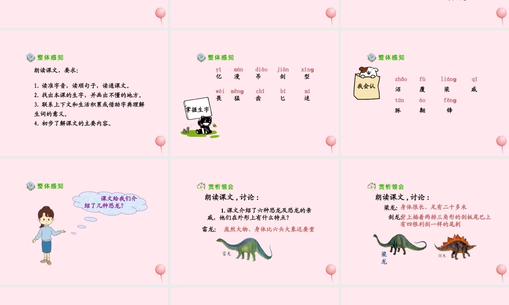 三年级语文下册 第七单元 第21课《恐龙》课件 苏教版-苏教版小学三年级下册语文课件