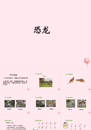 三年级语文下册 第七单元 第21课《恐龙》课件 苏教版-苏教版小学三年级下册语文课件