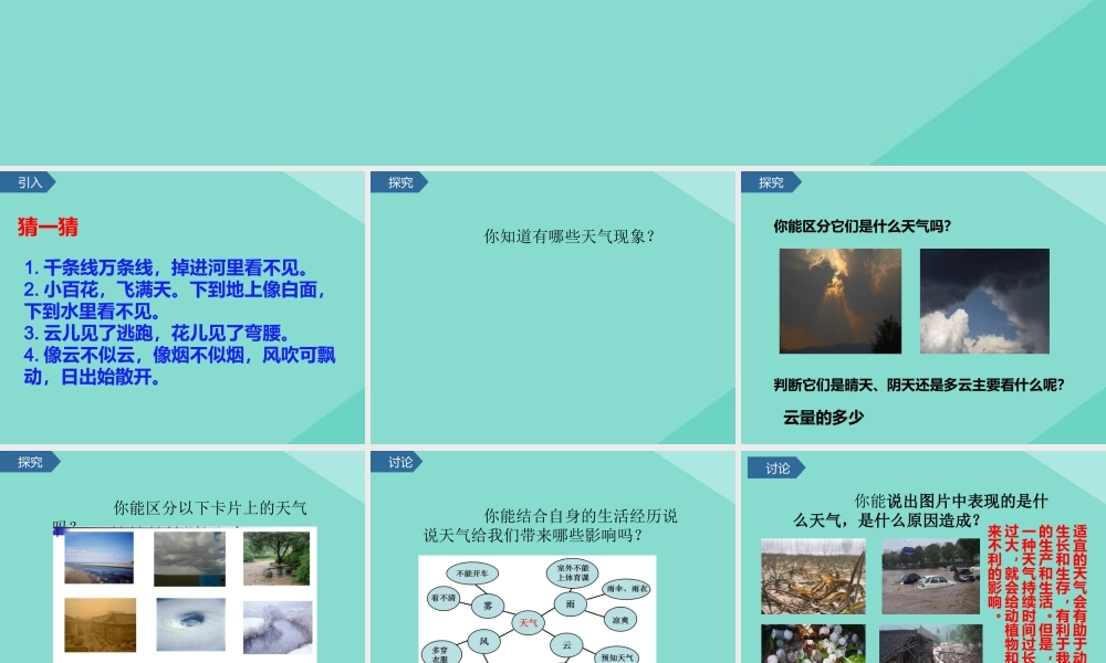 二年级科学上册 第1单元 我们的地球家园 5《各种各样的天气》课件 教科版-教科级上册自然科学课件